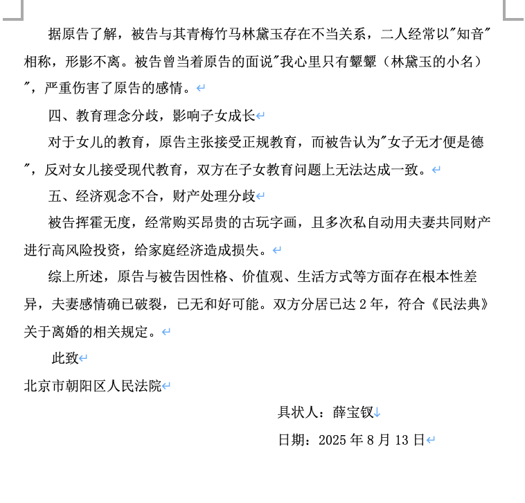 离婚纠纷转换前 - 第2页